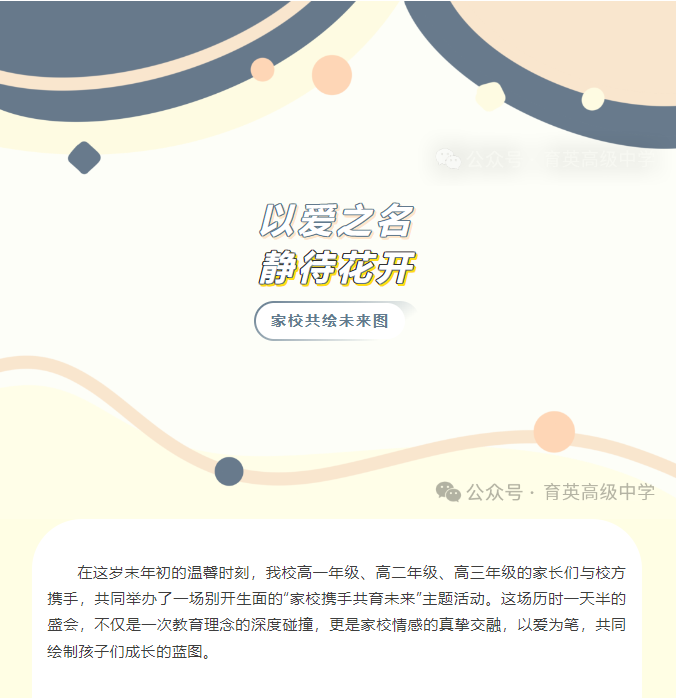 【家校聯(lián)誼會(huì)】家校共繪未來(lái)圖——以愛(ài)之名，靜待花開(kāi)